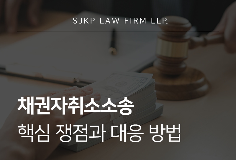 채권자취소소송