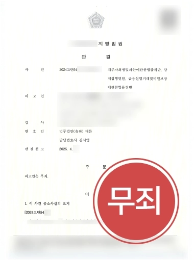 채무불이행고소 무죄