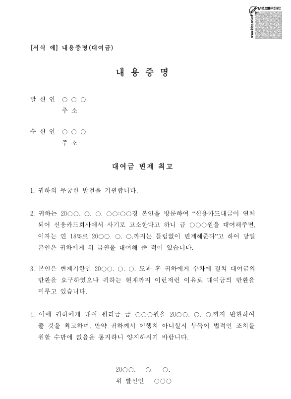채권전문변호사가 알려주는 내용증명 양식