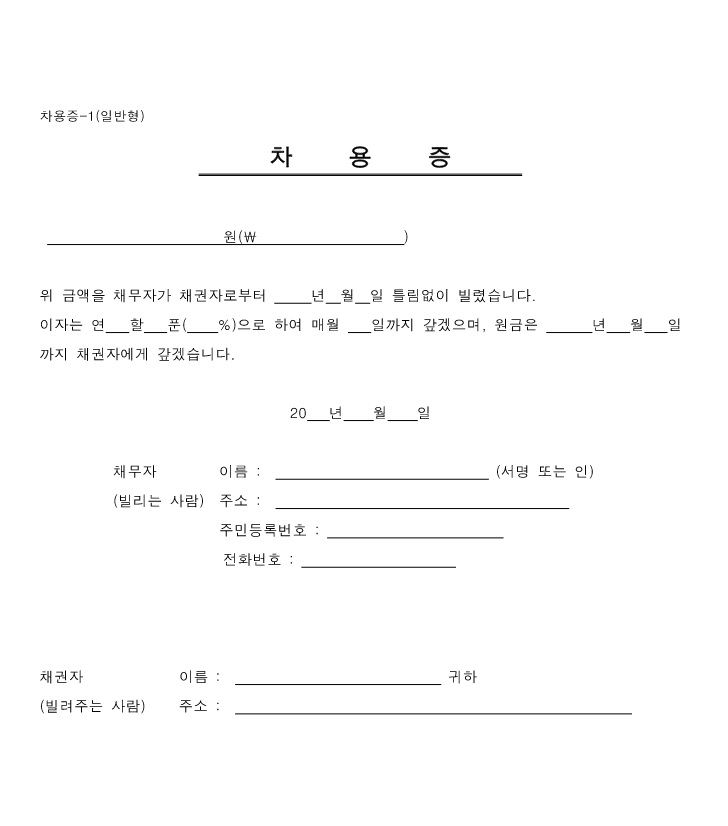 채권전문변호사가 알려주는 차용증 양식