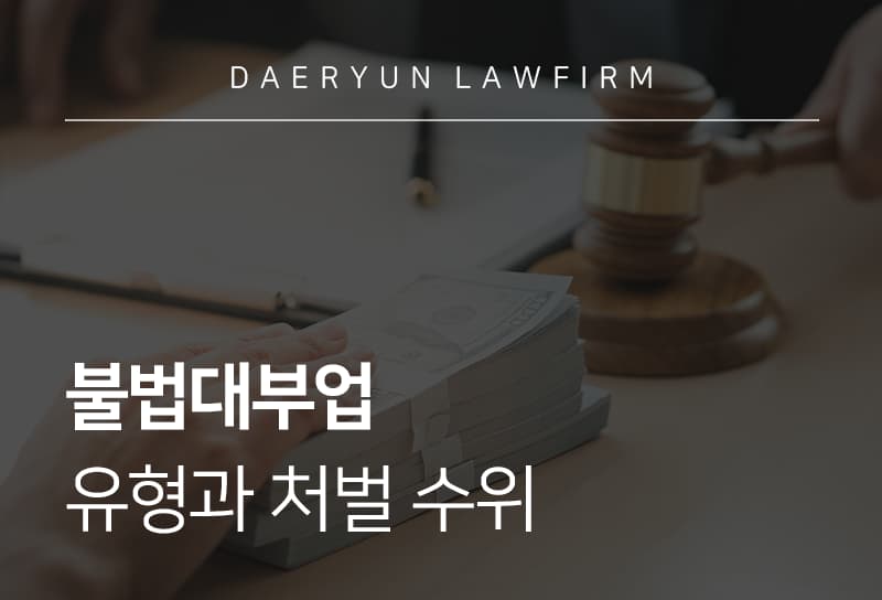 불법대부업